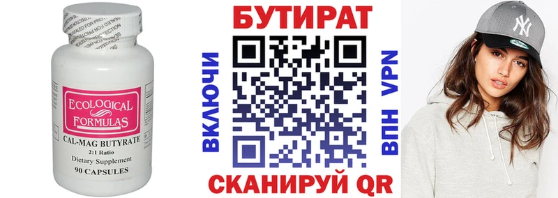 Бутират 1.4BDO  Купить закладки  Зеленокумск 