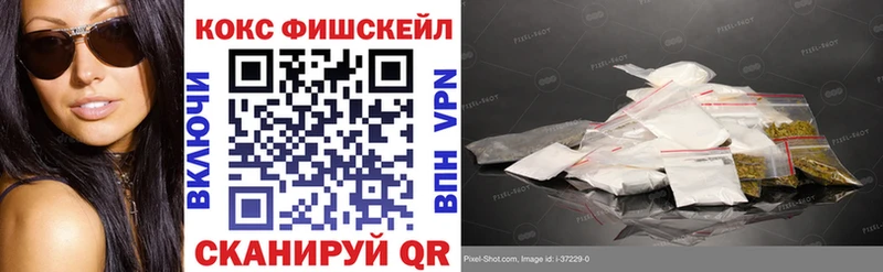 КОКАИН FishScale Купить где Зеленокумск